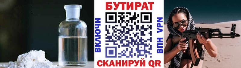 БУТИРАТ вода  Усть-Джегута 