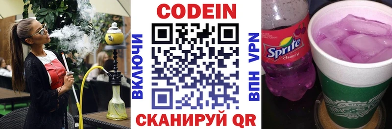 купить   Усть-Джегута  Кодеин напиток Lean (лин) 